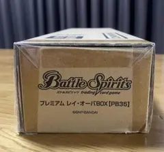 バトルスピリッツ プレミアム レイ・オーバBOX PB35 2箱セット - メルカリ