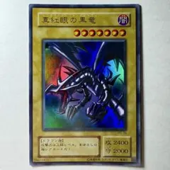 真紅眼の黒竜 未開封 PG LGB1-JPS03 - メルカリ