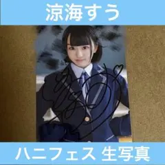 2026年最新】ハニフェス 生写真の人気アイテム - メルカリ