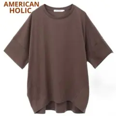 【AMERICAN HOLIC】コクーンシルエットカットソー　ブラウン　Lサイズ