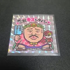 クロちゃん シール モンスターパーク限定品 恋獣キスシタイシン
