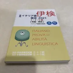 2026年最新】イタリア語検定5級の人気アイテム - メルカリ
