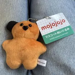 mojojojo マスコットぬいぐるみ キーチェーン 【くま】