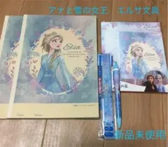 文具セット　女の子　アナと雪の女王　エルサ