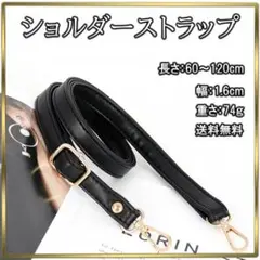 ▼ショルダーストラップバック用 ベルト