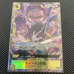 ワンピースカードゲーム スイート3将星 OP17-114 R☆ おまけ付き