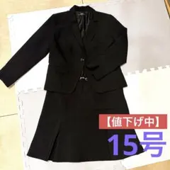【値下げ中】スーツセット　15号　大きいサイズ　黒 リクルート　フォーマル