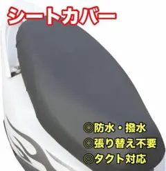 2026年最新】タクト af79 シートカバーの人気アイテム - メルカリ