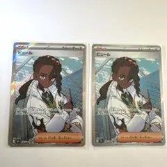 美品　ピュール トレーナーカード 2枚セット　サポート　ムニキスゼロ