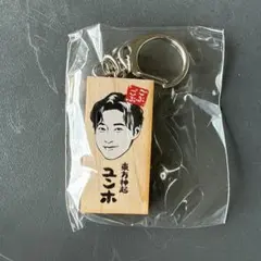 ごぶごぶフェス 東方神起 ユンホ キーホルダー - メルカリ