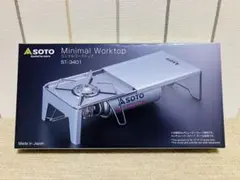 SOTO ソト ミニマルワークトップ ST-3401のサムネイル