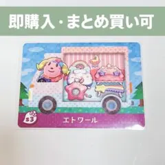 【まとめ割引有】エトワール amiiboカード S3 どうぶつの森 サンリオ