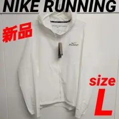 新品 ナイキランニングジャケット L