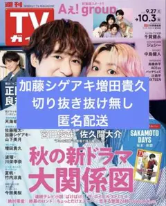 増田貴久 雑誌