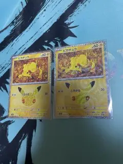 ポケモンカード ピカチュウ 30th ころがる 2枚