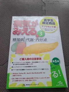病気がみえる　vol.3