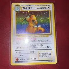 2026年最新】ポケモンカード 旧裏 カイリューの人気アイテム - メルカリ