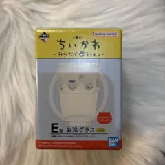 ちいかわ　一番くじ　E賞　お冷グラス