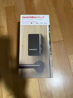 SwitchBot スマートロックとキーパッドタッチ