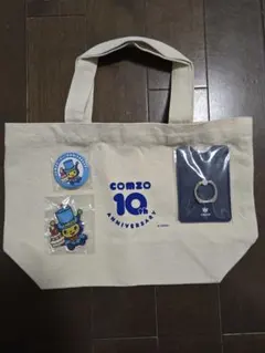 コムゾー 10th Anniversary トートバッグセット