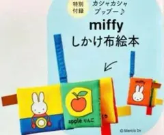 布絵本 知育玩具