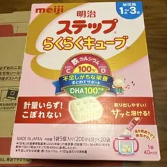 明治 ステップらくらくキューブ 1歳〜3歳用 200ml x 20個