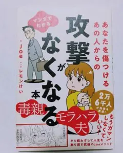 あなたを傷つけるあの人からの攻撃がなくなる本