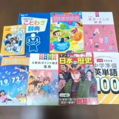 進研ゼミ　チャレンジ　小学校5.6年生向け 教材　漢字辞典　総まとめ　歴史　作文