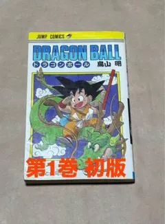 2025年最新】ドラゴンボール 初版 1巻の人気アイテム - メルカリ