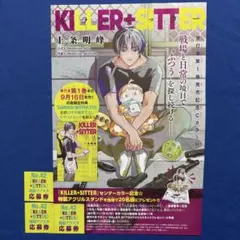 少年マガジン42号 KILLER+SITTER プレゼント応募券3枚