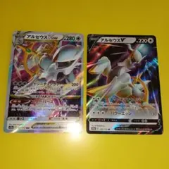 ポケモンカード アルセウス VSTAR & V 2枚セット