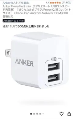 Anker急速充電器