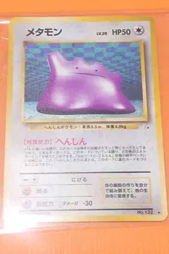 2025年最新】ポケモンカード 旧裏 メタモンの人気アイテム - メルカリ