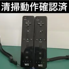 【清掃動作確認済】Wiiリモコン 純正 ブラック 2個 (8)