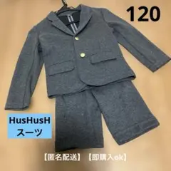 HusHusH グレー スウェット　スーツ 120 入学式　披露宴　お出かけ