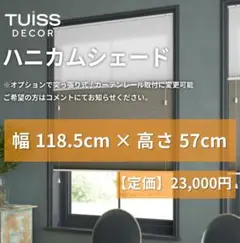 【新品未使用】ツインハニカム ゲインズボログレー シェード