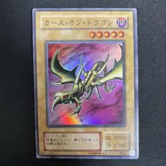PSA10 カースオブドラゴン スーパーレア PG05 2期 遊戯王カード カース・オブ・ドラゴン【遊戯王トレカ高価買取価格査定：トレコロ】