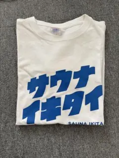 未使用 シベリア超特急 MIKE MIZNO直筆サイン入りTシャツ L 水野晴郎