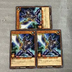 遊戯王ラッシュデュエル　バスター・ブレイダー　ノーマル3枚　オーバーラッシュ4