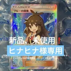 ブルーの探索 SR SM9b フルメタルウォール 061/054