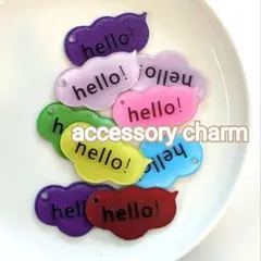 カラフルチャーム「hello!」9個