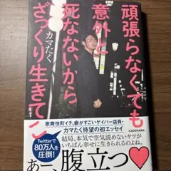 頑張らなくても意外と死なないからざっくり生きていこ