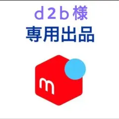d2b様専用 ビックリマンシールセット
