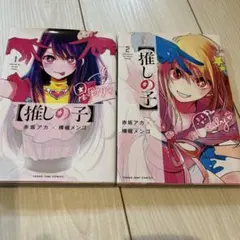 推しの子　マンガ