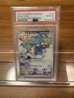 2022 ポケモン PSA10 チルタリス CHR 074/068 正規品 本物 - メルカリ