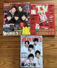 嵐　雑誌　2020年