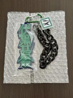 呪術廻戦 USJ限定 ユニバ コレクタブルストラップキーチェーン 伏黒甚爾