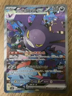 ロケット団のクロバットex SAR 127/098 ロケット団の栄光