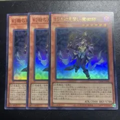 遊戯王　幻惑の見習い魔術師　ウルトラ　3枚