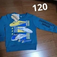 新幹線　トレーナー 120cm 裏起毛